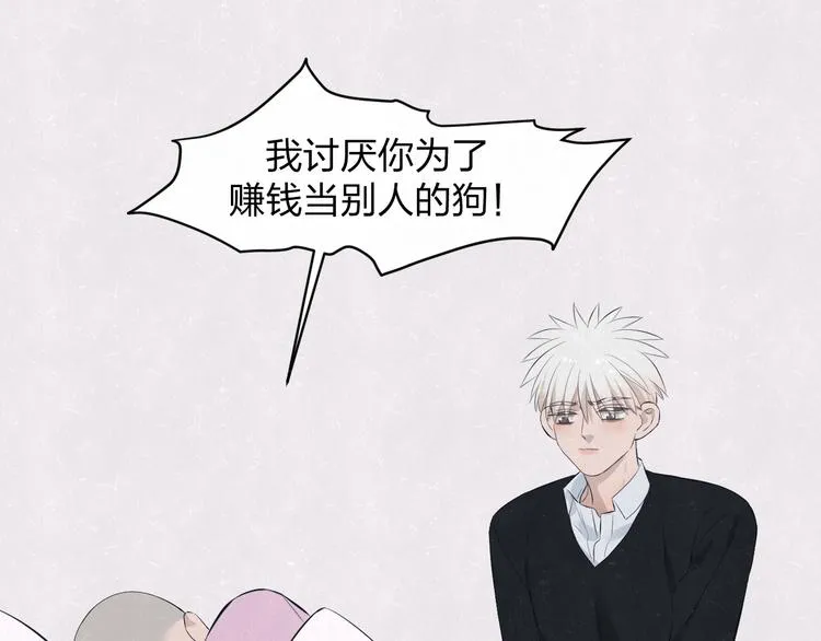 第58话 凭什么说爱 第68页