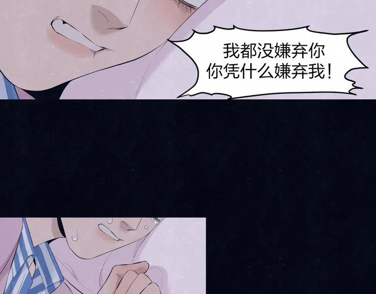 第58话 凭什么说爱 第74页