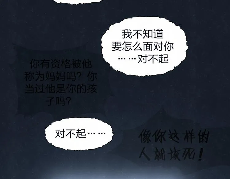 第58话 凭什么说爱 第80页