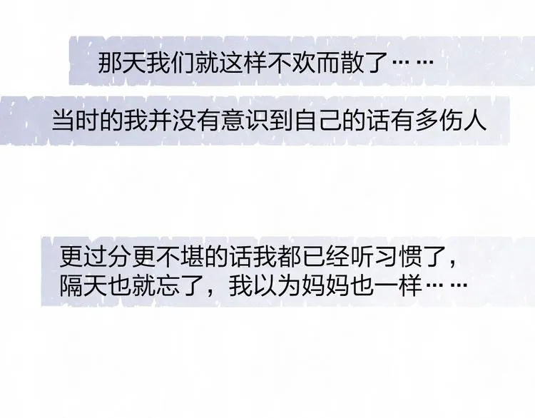 第58话 凭什么说爱 第83页