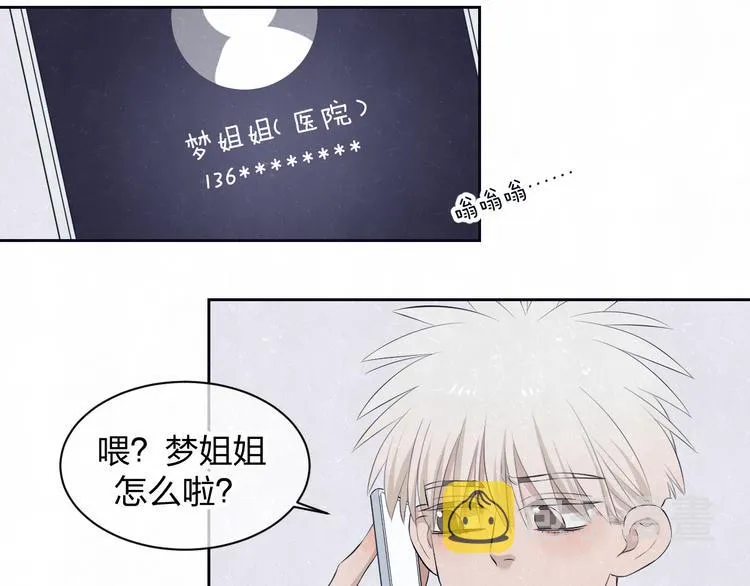 第58话 凭什么说爱 第88页