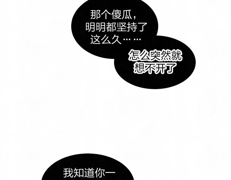 第58话 凭什么说爱 第95页