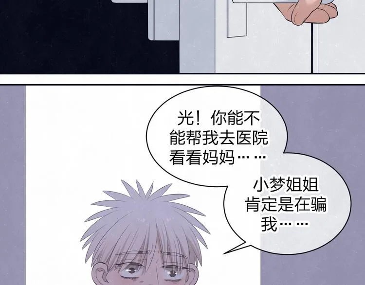 第58话 凭什么说爱 第106页