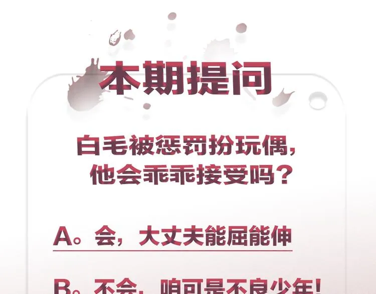 第3话 用我的拳头亲吻你 第84页