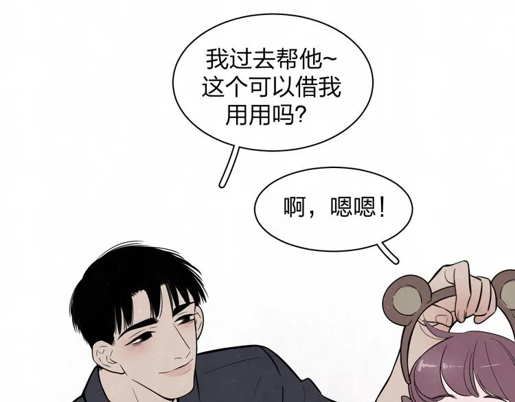 第5话 我可能学不会温柔 第29页