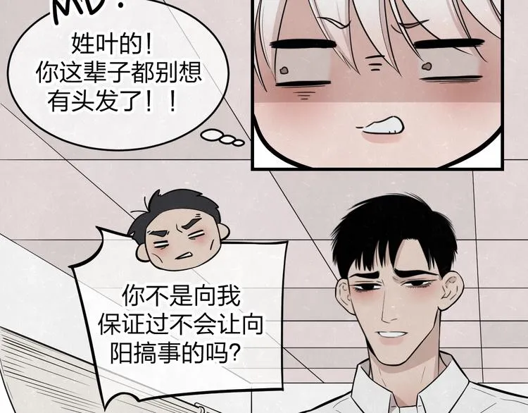 第7话 别想我会言听计从 第5页