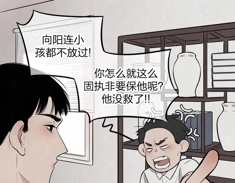 第7话 别想我会言听计从 第10页