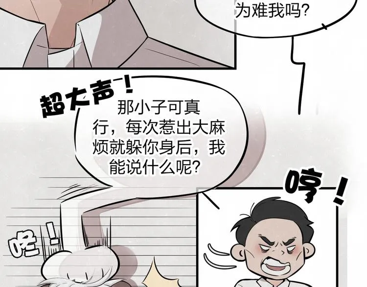 第7话 别想我会言听计从 第13页