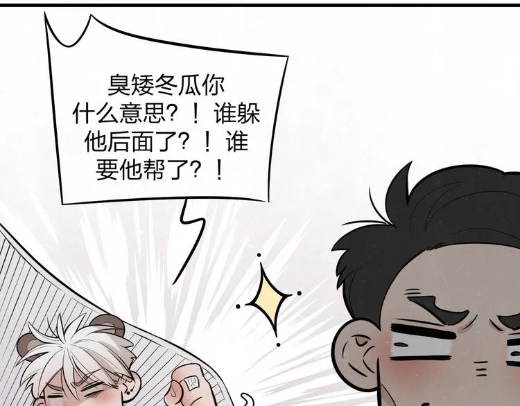 第7话 别想我会言听计从 第15页