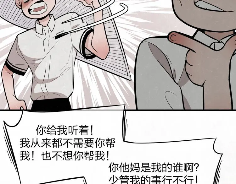 第7话 别想我会言听计从 第16页