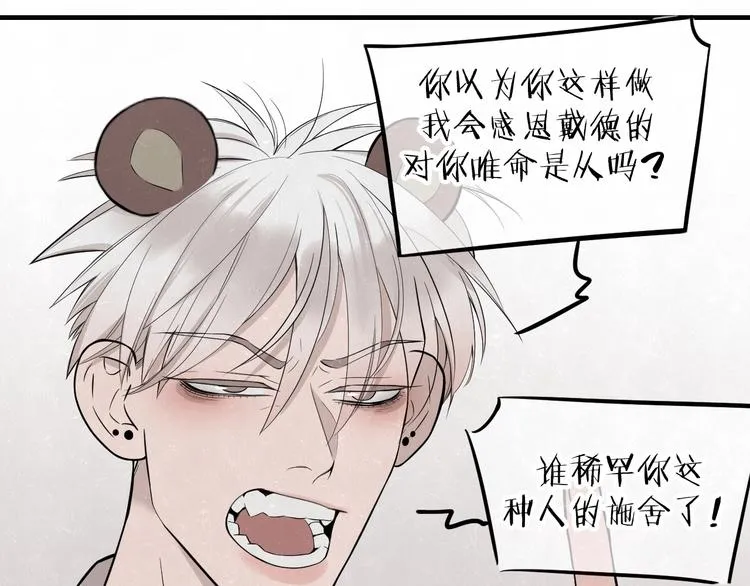 第7话 别想我会言听计从 第20页
