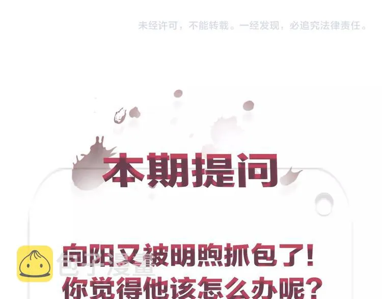 第7话 别想我会言听计从 第54页