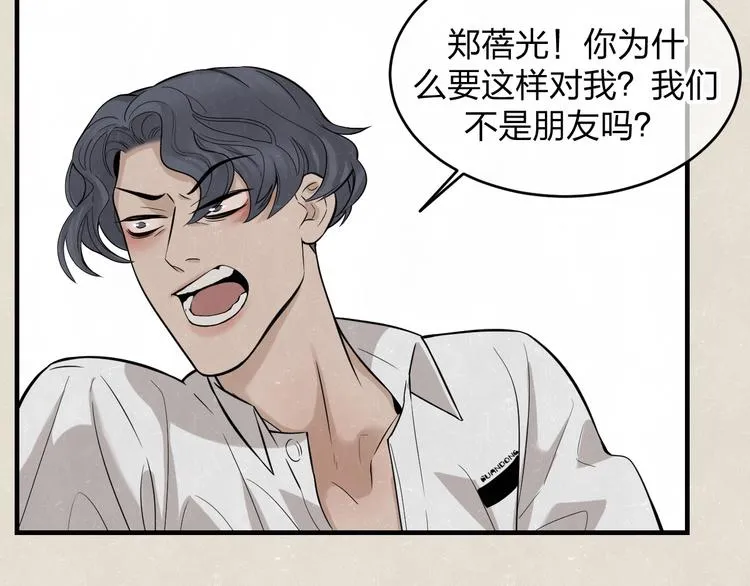 第8话 我的人我来管教 第32页