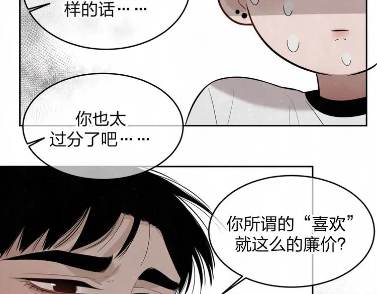 第11话 怒火熄灭眼泪 第12页