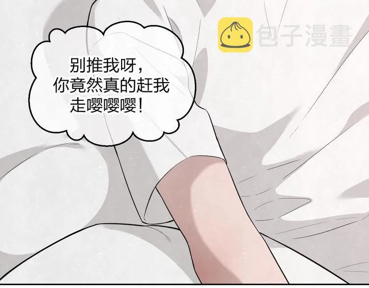 第18话 我的宝藏男孩 第46页