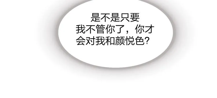 第25话 不想见你 第77页