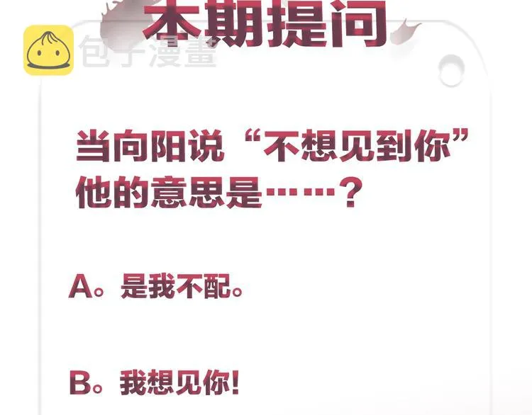第25话 不想见你 第79页