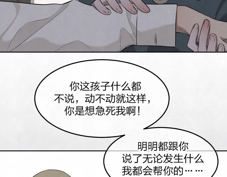 第27话 如果是你 第74页