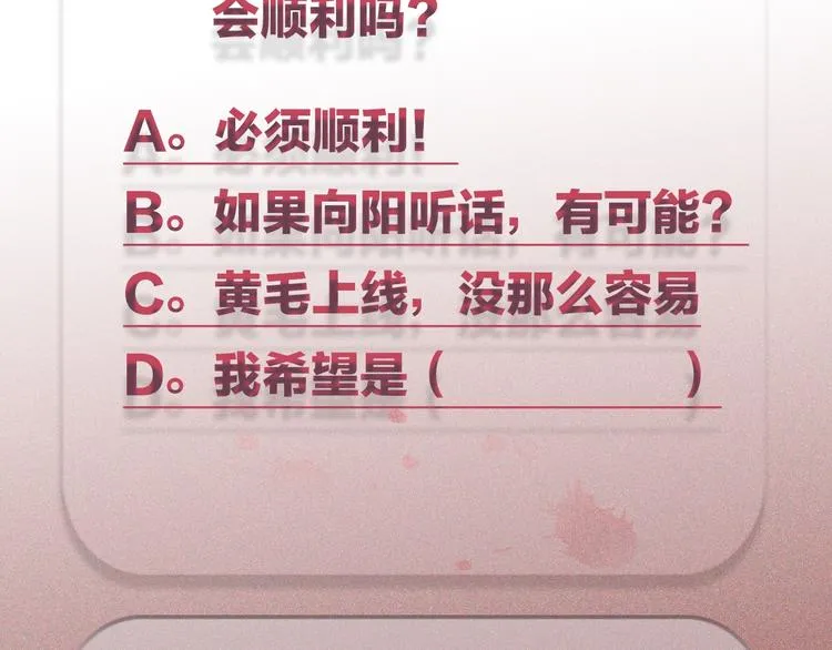 第27话 如果是你 第82页