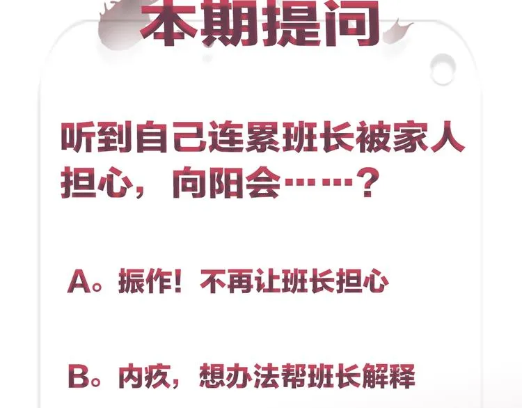 第29话 没那么幸运 第81页