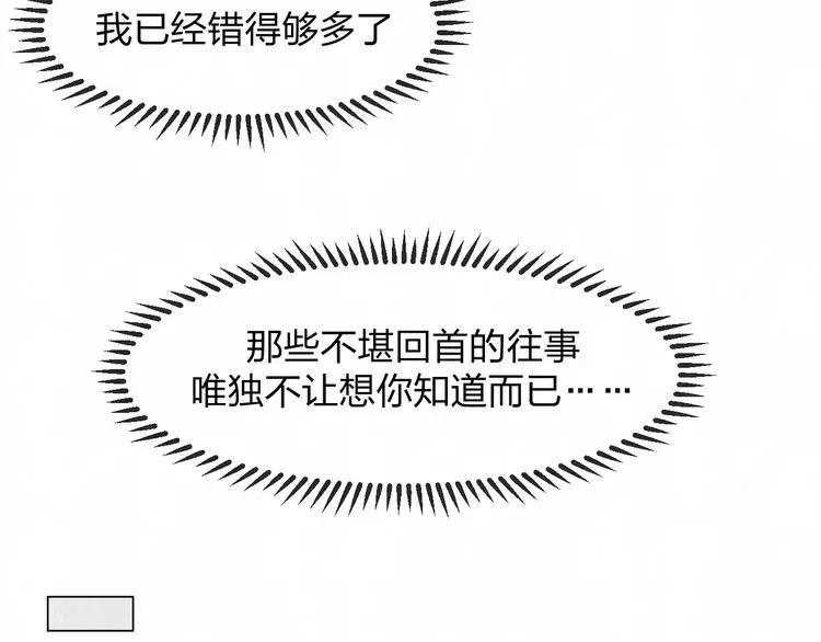 第37话 想隐藏的过去 第23页