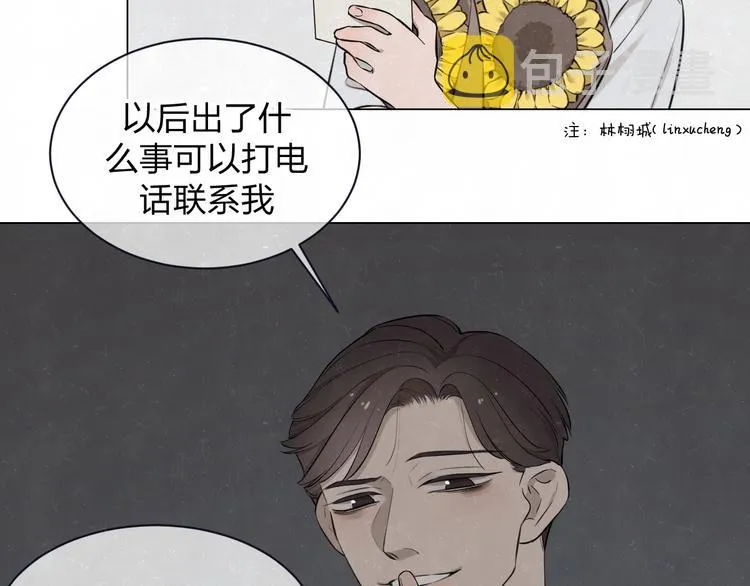 第37话 想隐藏的过去 第83页