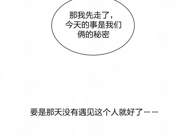 第37话 想隐藏的过去 第85页