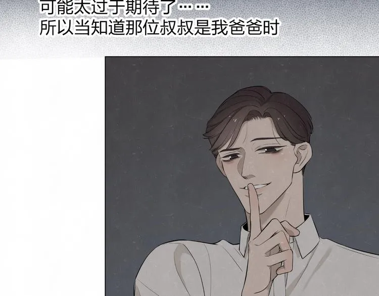 第39话 初遇蓓光 第12页