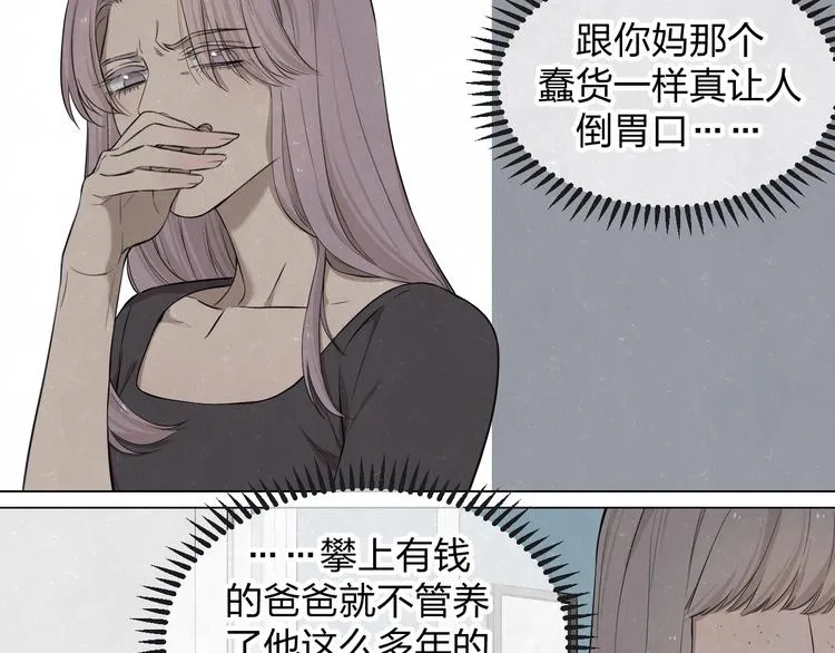 第39话 初遇蓓光 第21页