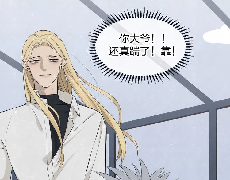 第46话 他有那么好看？ 第13页