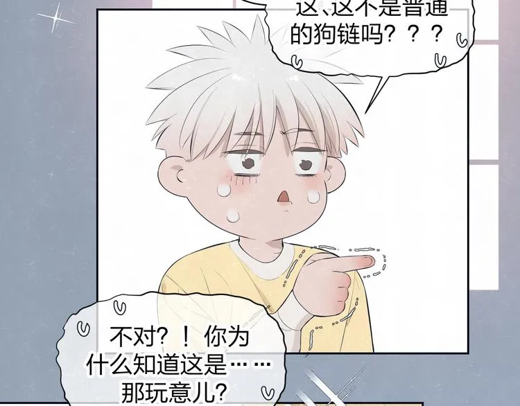 第56话 我可以当你的小狗 第10页