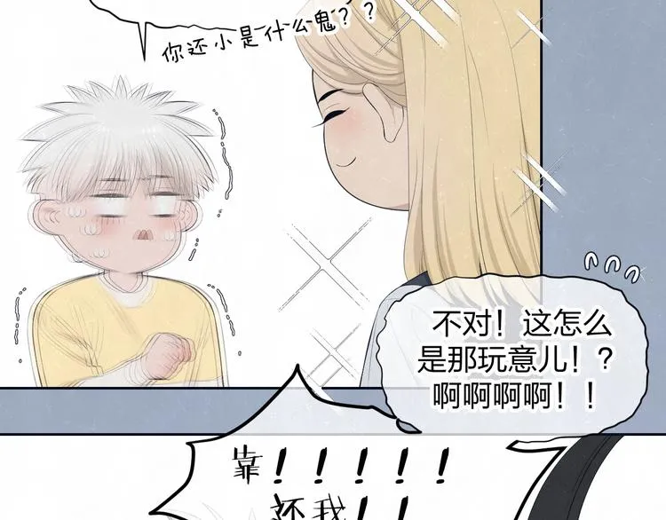 第56话 我可以当你的小狗 第11页