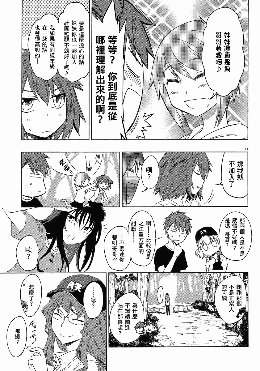第27话 第11页
