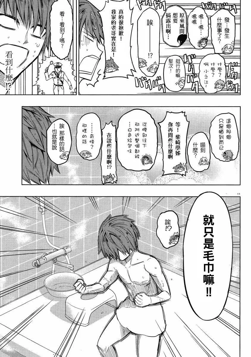 第38话 第11页