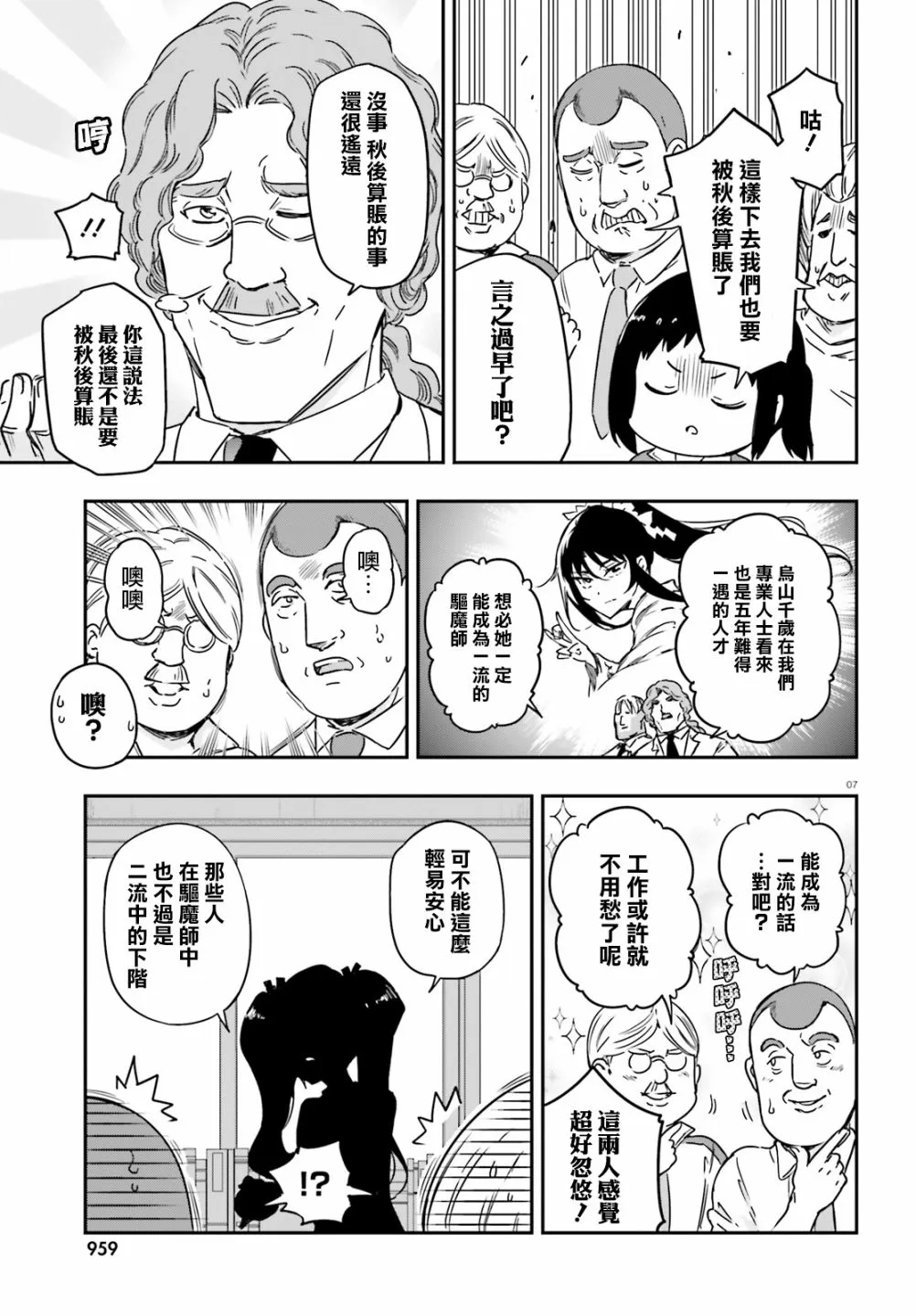 第137话 第5页