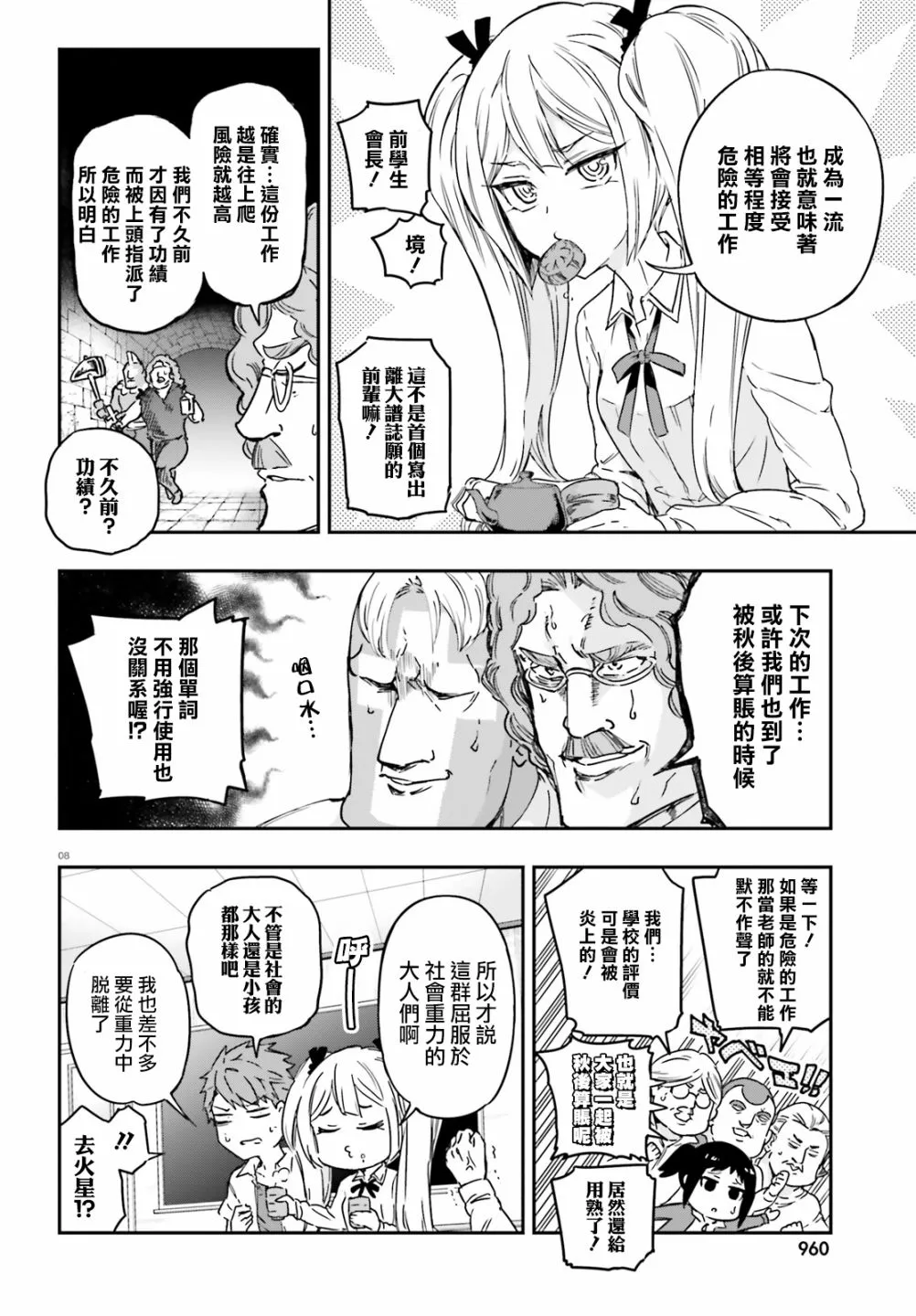 第137话 第6页