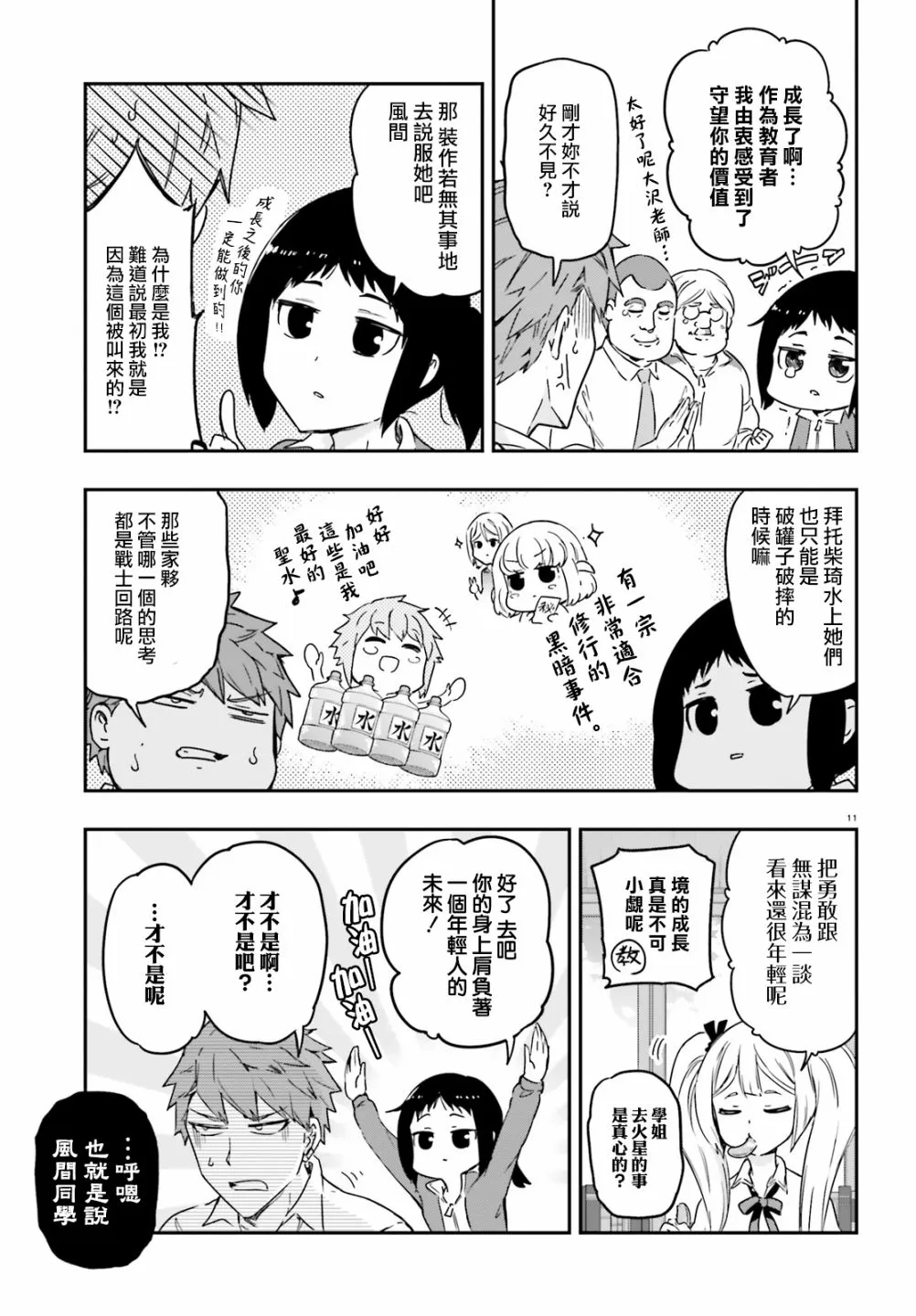 第137话 第8页