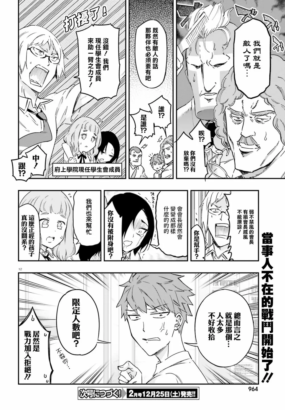 第137话 第9页