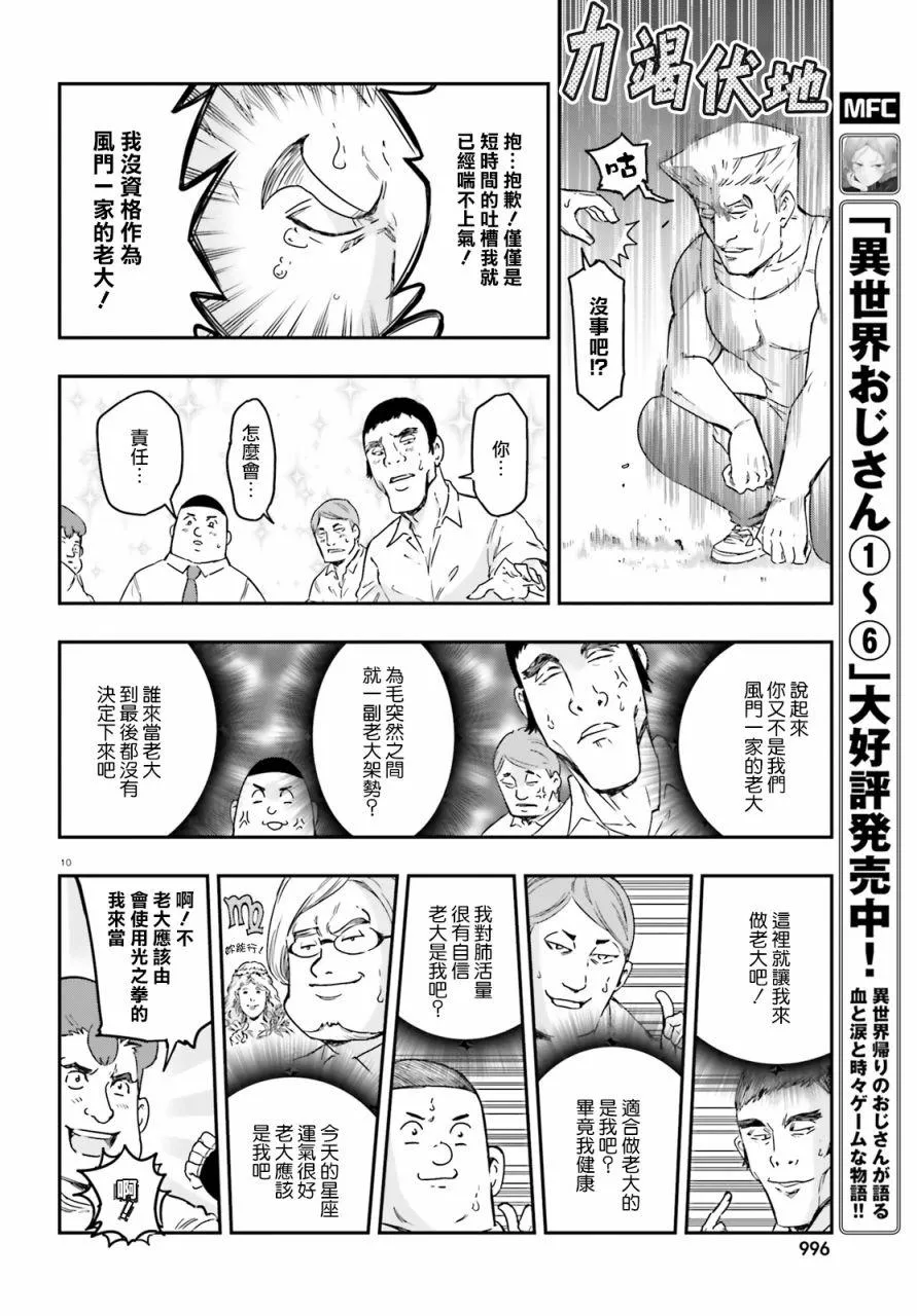 第136话 第9页
