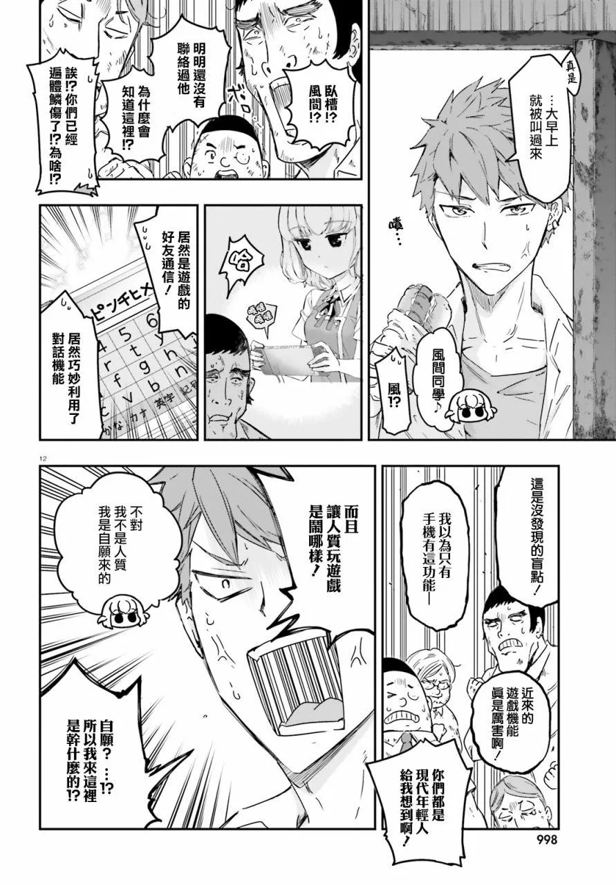 第136话 第11页