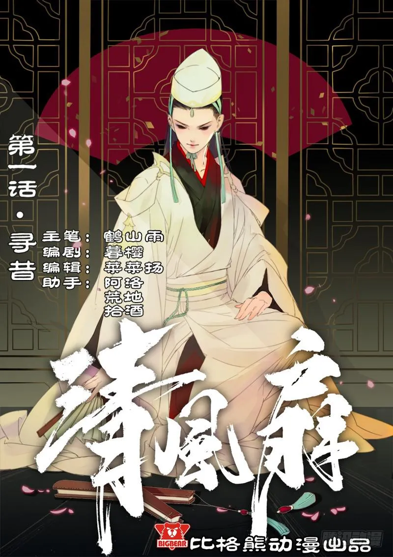 002-寻昔1 第1页