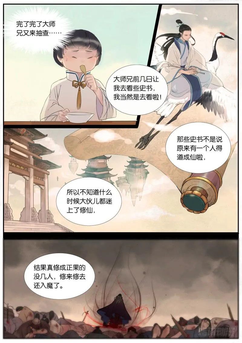 002-寻昔1 第3页