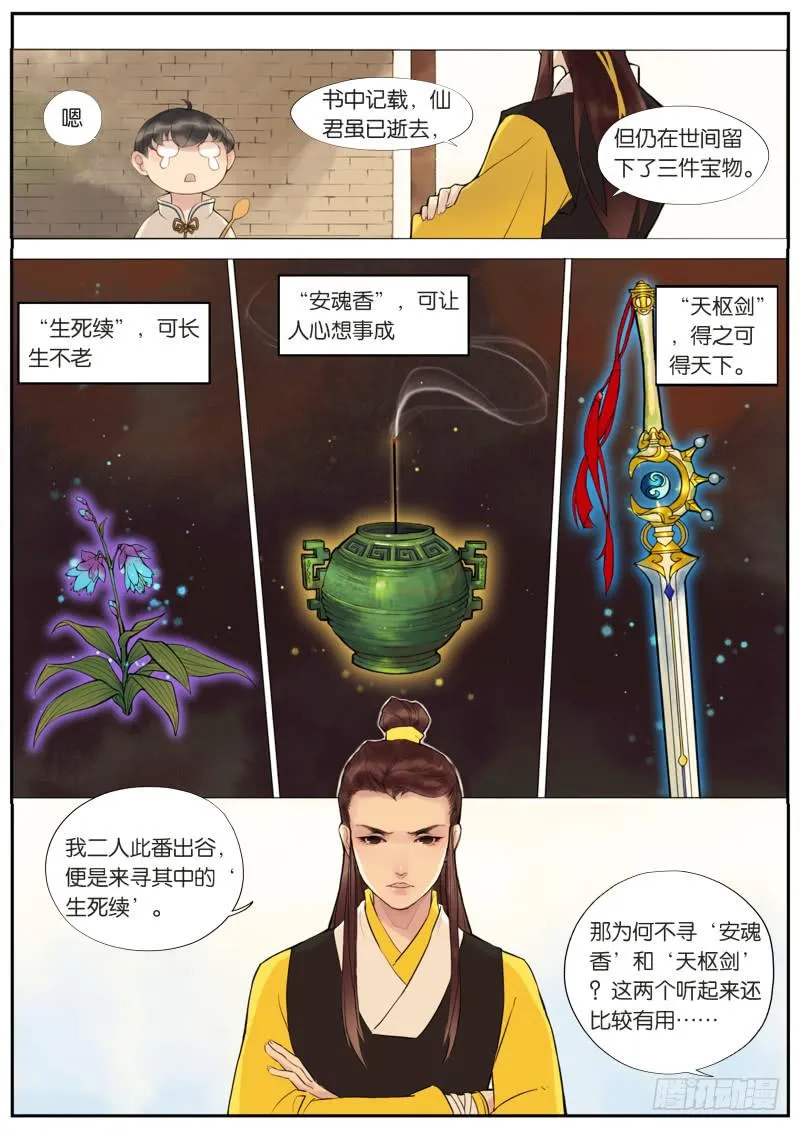 002-寻昔1 第5页