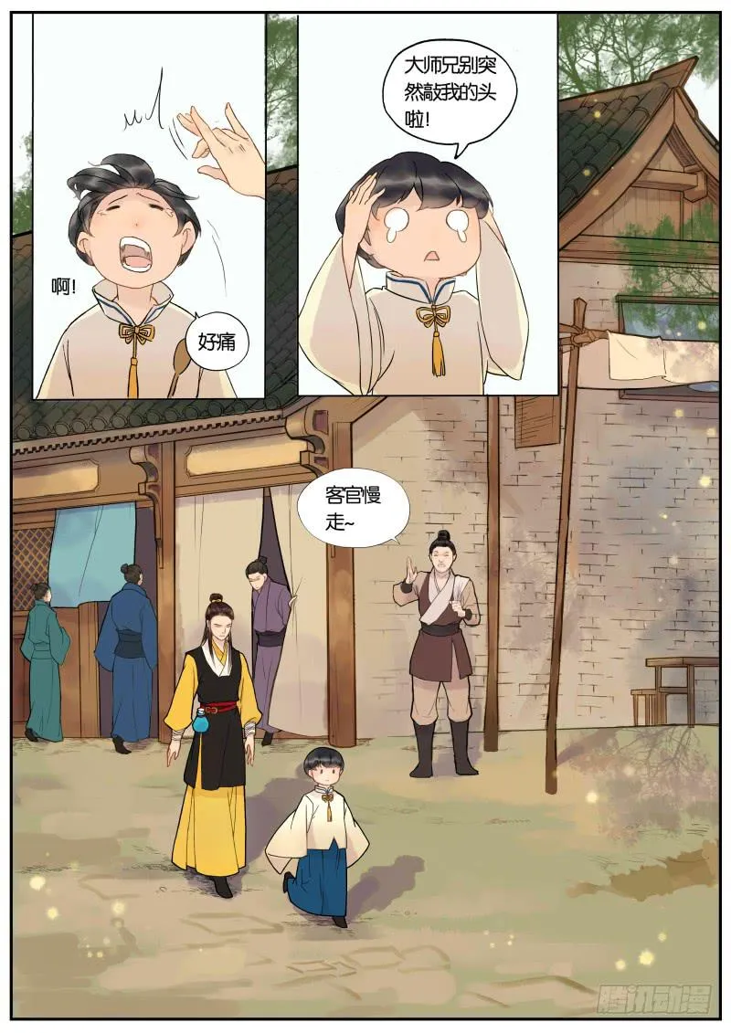 002-寻昔1 第6页