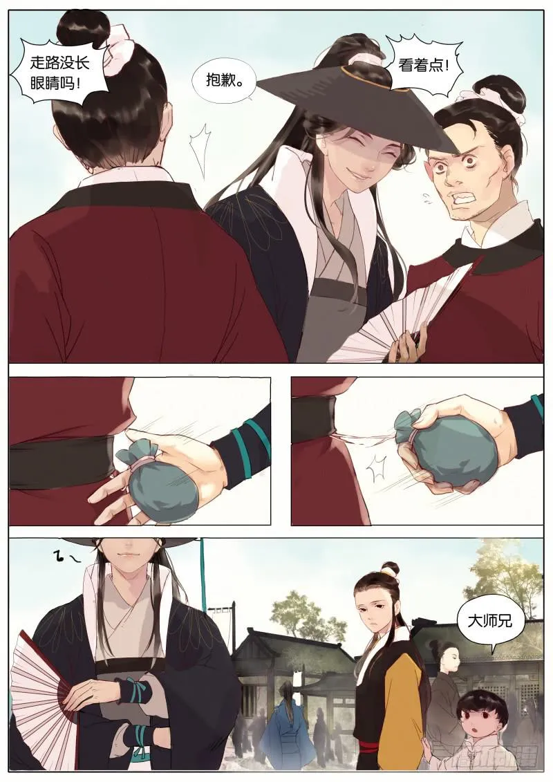002-寻昔1 第8页