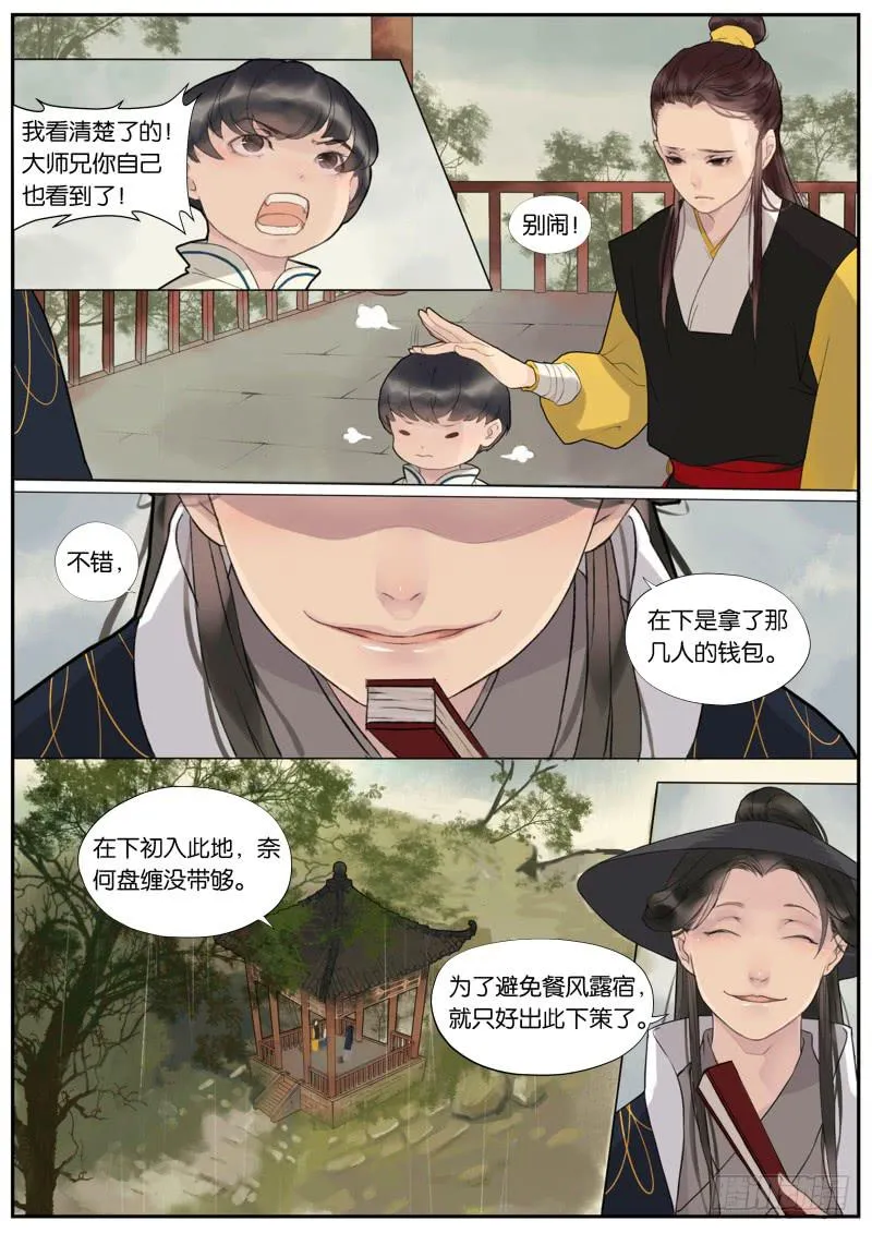 003-寻惜2 第3页