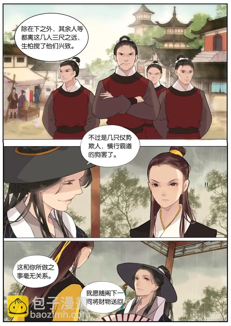 003-寻惜2 第5页
