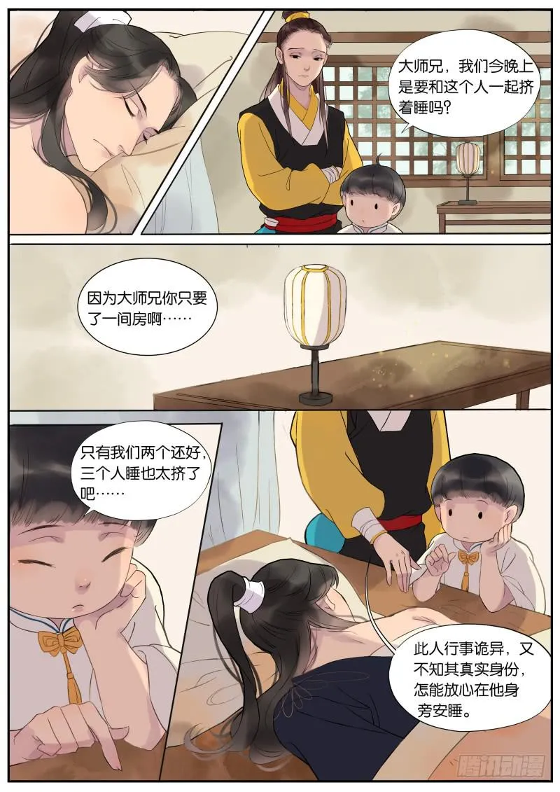 004-故人1 第3页