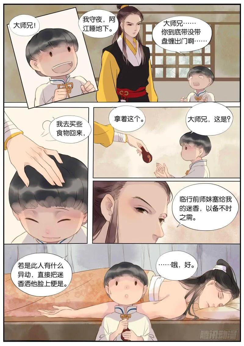004-故人1 第4页
