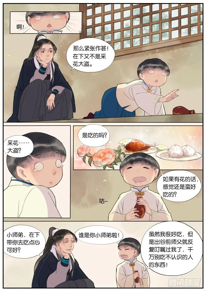 004-故人1 第6页